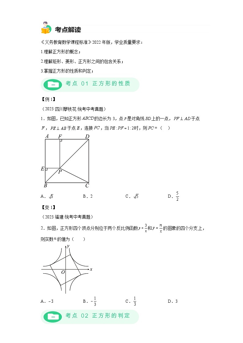 模块二 知识全整合专题4 图形的性质 第8讲 正方形 (含解析)-最新中考数学二轮专题复习训练第2页