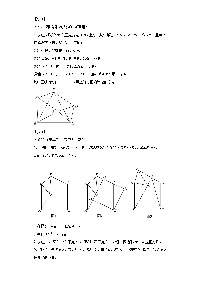 模块二 知识全整合专题4 图形的性质 第8讲 正方形 (含解析)-最新中考数学二轮专题复习训练第3页