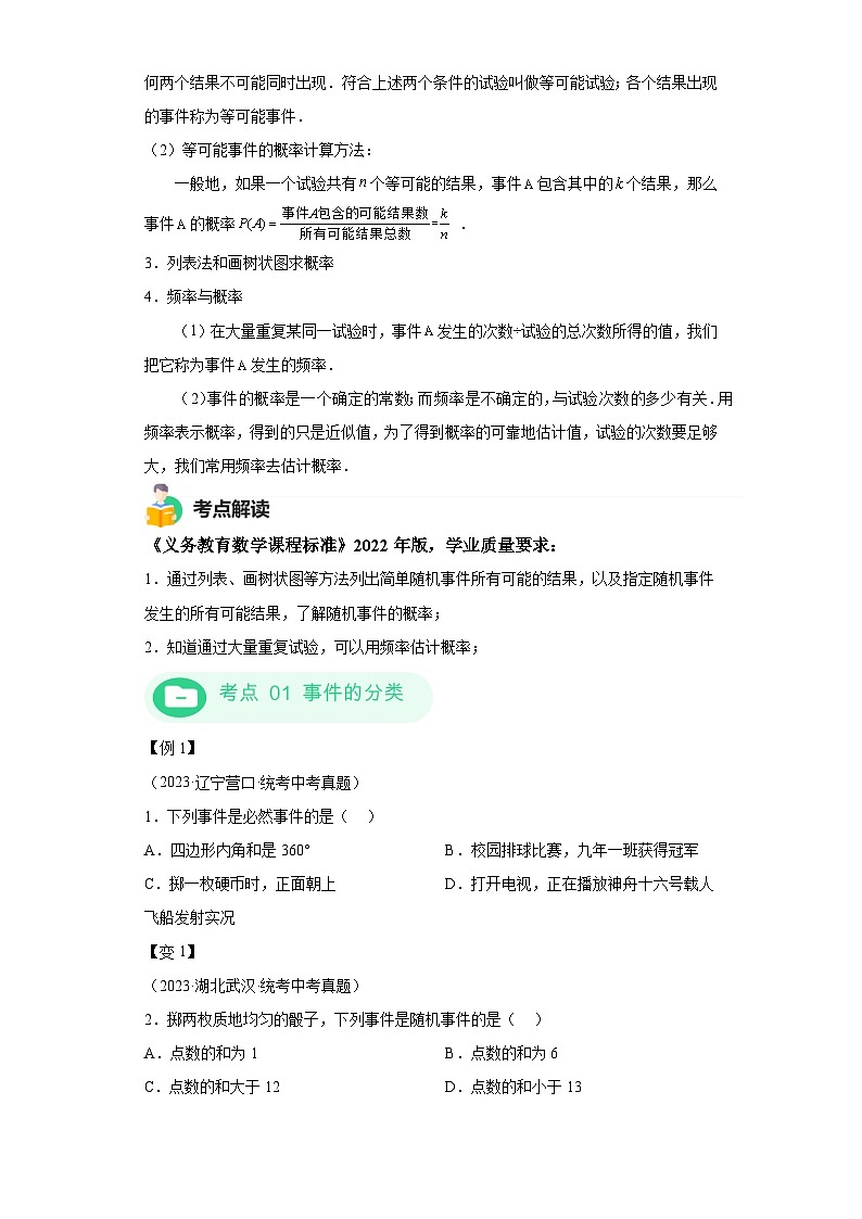 模块二 知识全整合专题6 统计与概率 第2讲 概率(含解析) -最新中考数学二轮专题复习训练第2页