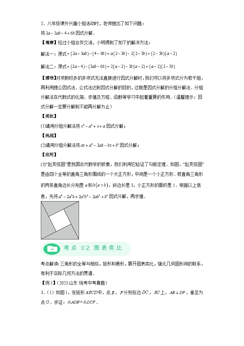 模块三 思想全把握专题6 类比思想 -最新中考数学二轮专题复习训练(含解析)第2页