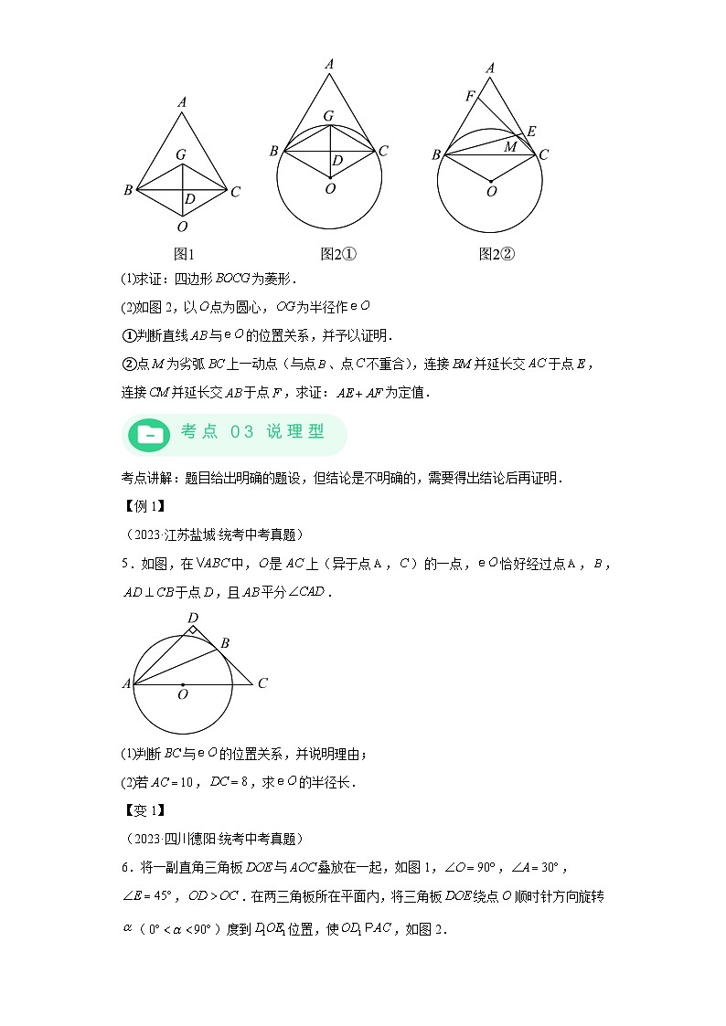 模块四 题型全通关专题3 解答型题型第3讲 证明题 -最新中考数学二轮专题复习训练(含解析)第3页
