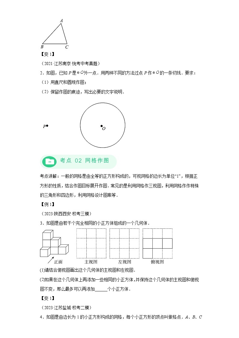 模块四 题型全通关专题3 解答型题型第4讲 作图题 -最新中考数学二轮专题复习训练(含解析)第2页