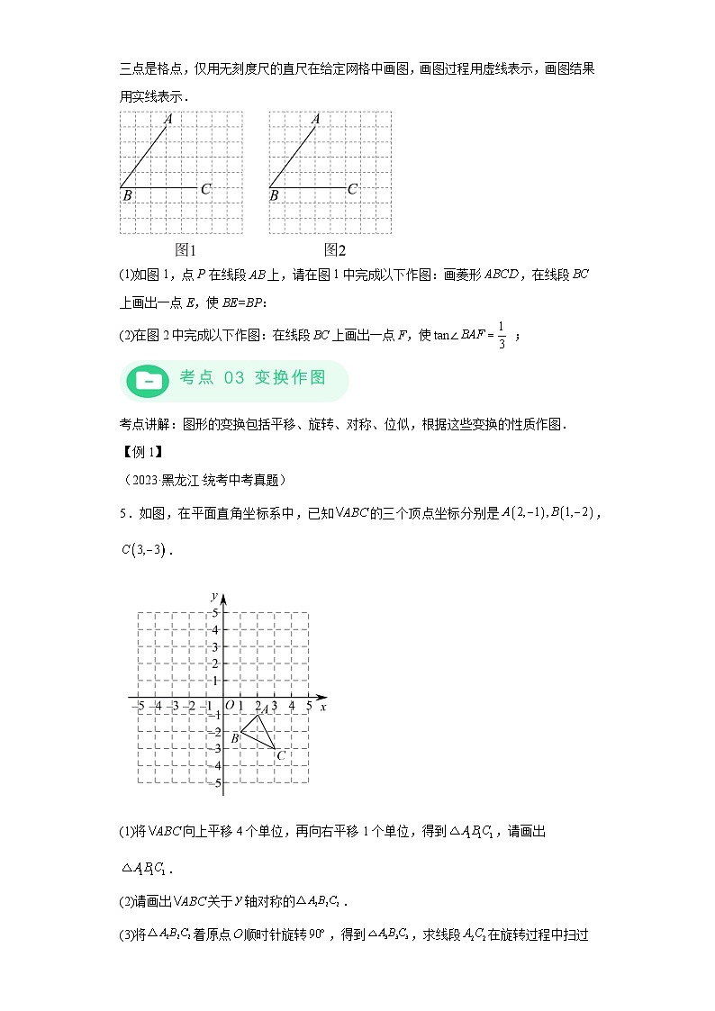 模块四 题型全通关专题3 解答型题型第4讲 作图题 -最新中考数学二轮专题复习训练(含解析)第3页