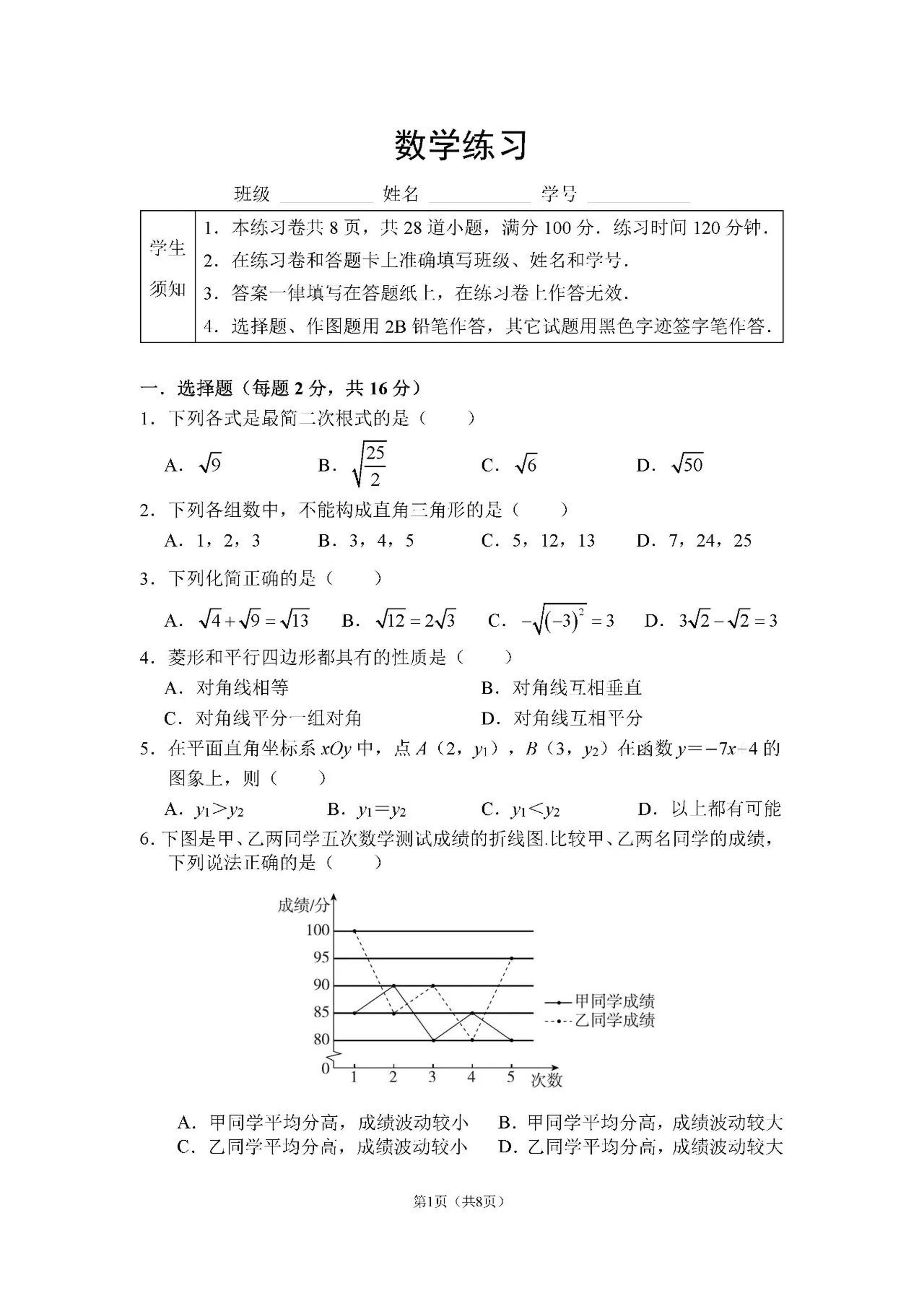 北京四中2023-2024学年九年级上学期开学测练习数学试题+答案