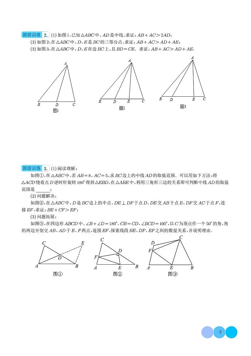 全等三角形的六种模型全梳理(学生版)第3页
