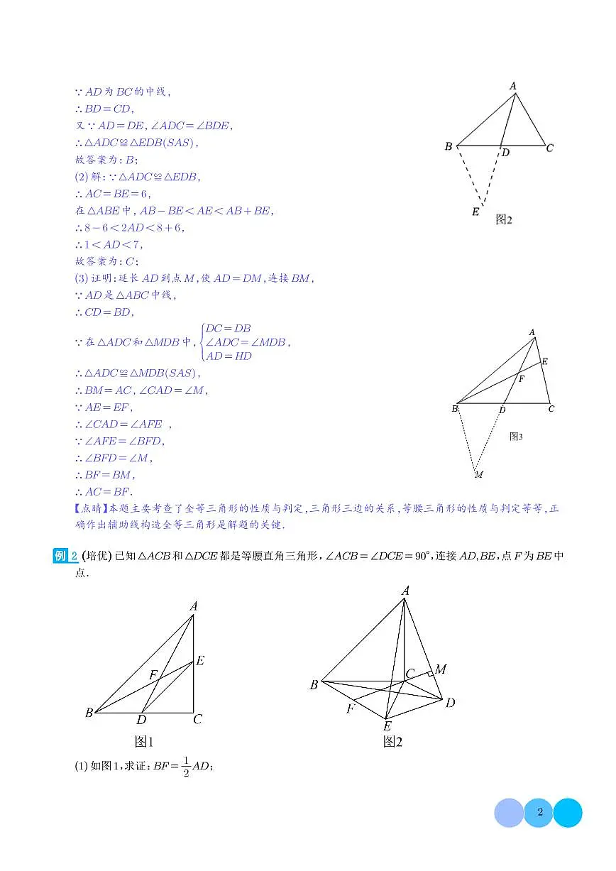 全等三角形的六种模型全梳理(解析版)第2页