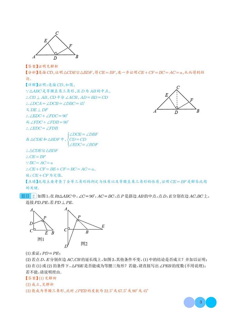解题技巧专题:利用等腰三角形的'三线合一'作辅助线压轴题三种模型全攻略(解析版)第3页