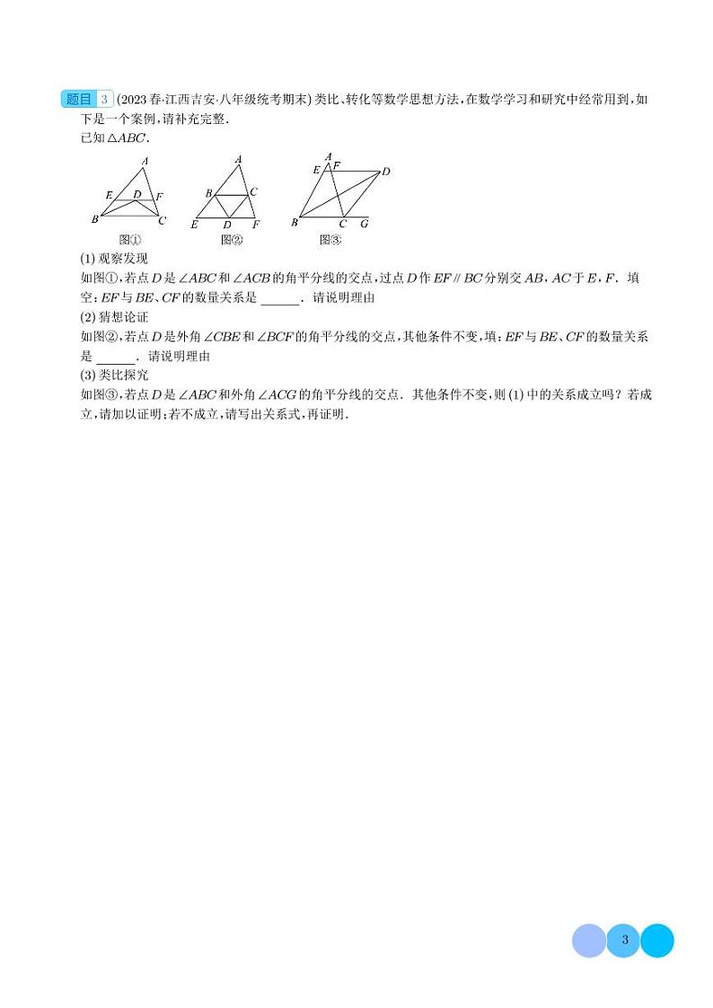 解题技巧专题:构造等腰三角形的技巧压轴题三种模型全攻略(学生版)第3页