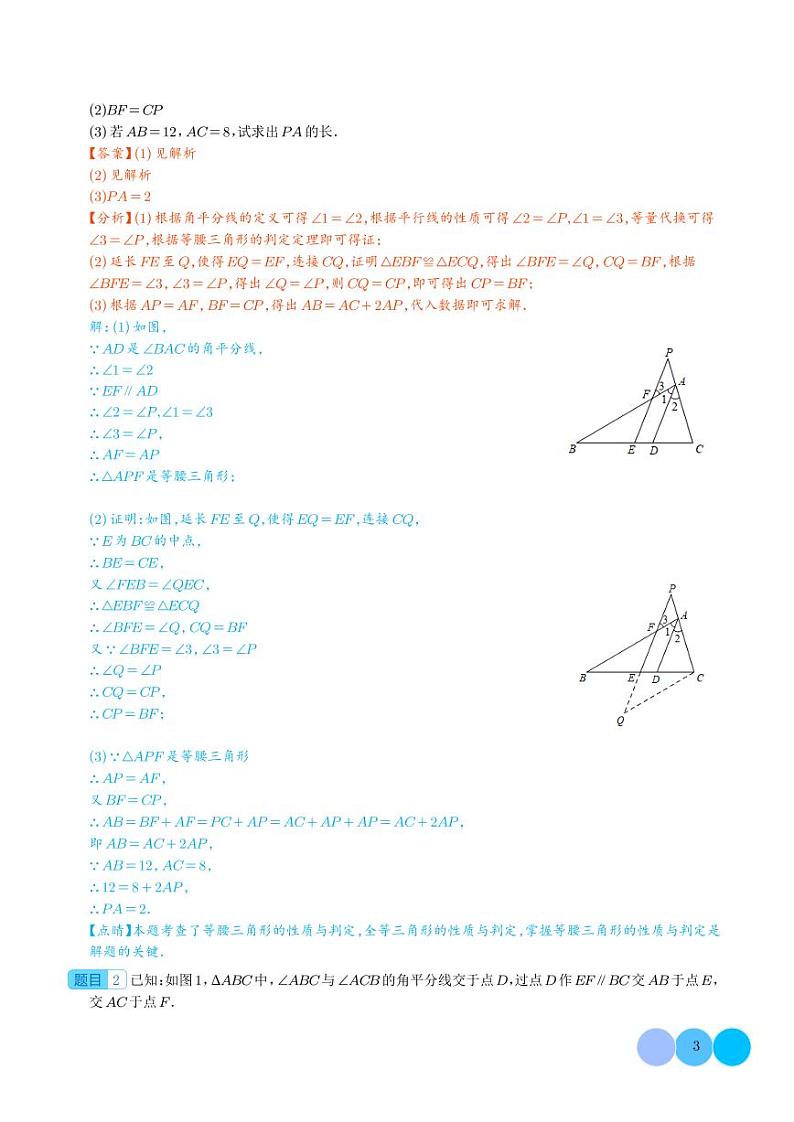 解题技巧专题:构造等腰三角形的技巧压轴题三种模型全攻略(解析版)第3页