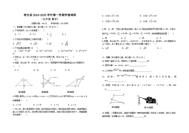 九年级数学开学调研试卷第1页