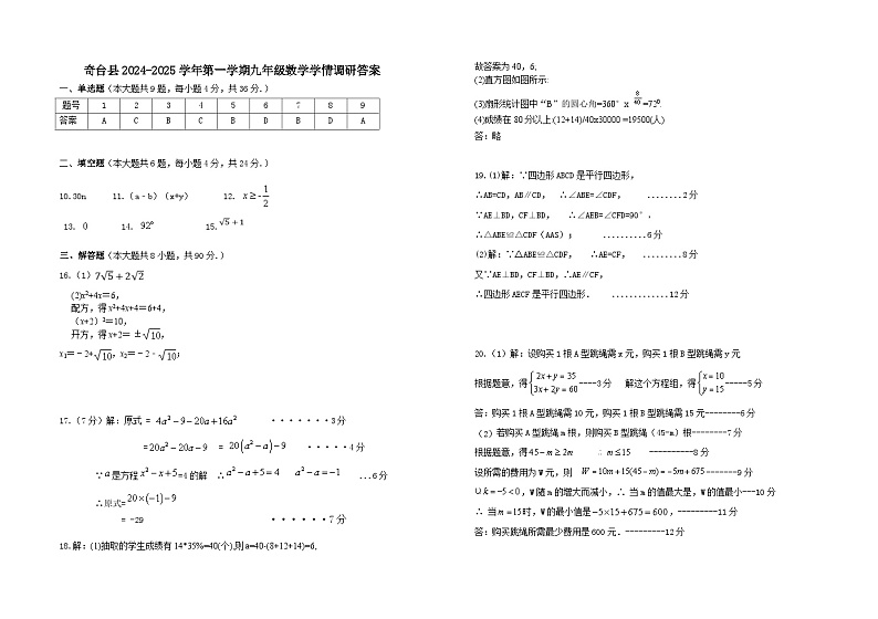 答案 v九年级数学开学调研试卷第1页