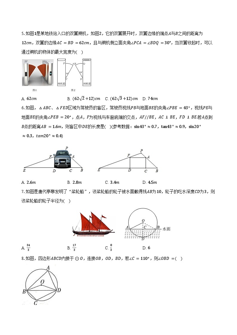 山东省聊城市莘县四校联考2024-2025学年九年级上学期11月期中数学试题02