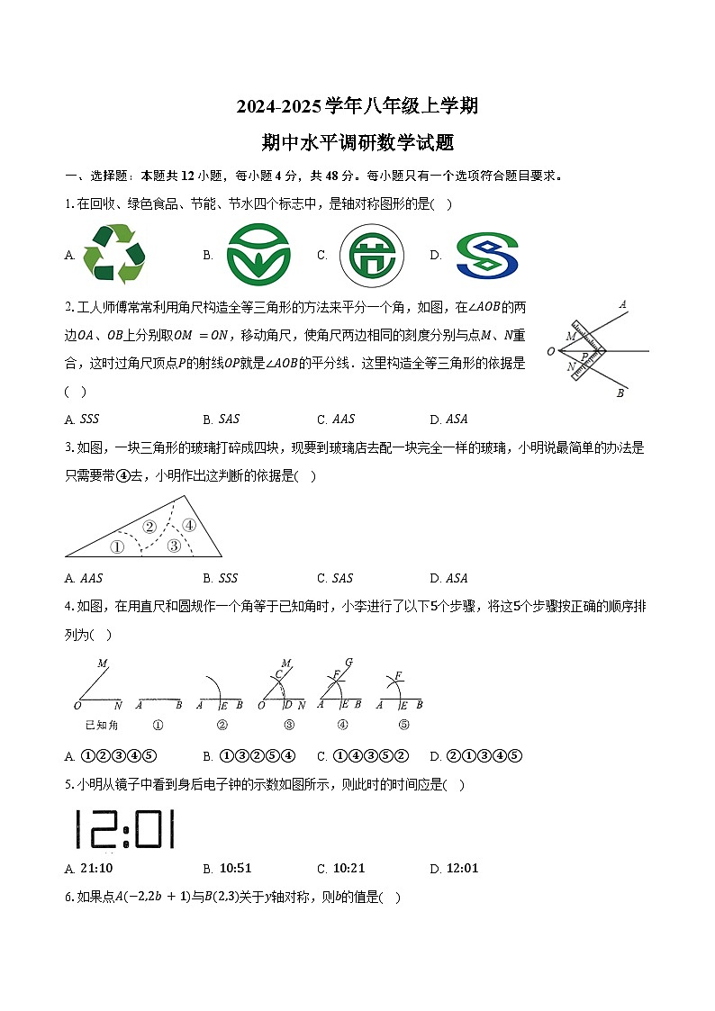 2024-2025学年八年级上学期期中水平调研数学试题第1页