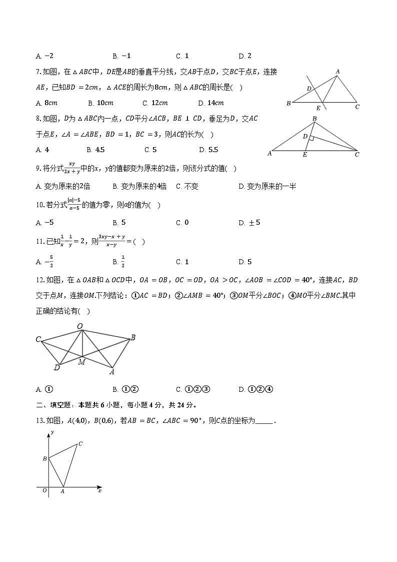 2024-2025学年八年级上学期期中水平调研数学试题第2页