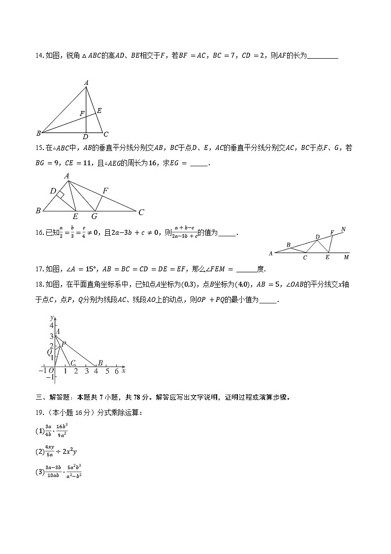 2024-2025学年八年级上学期期中水平调研数学试题第3页