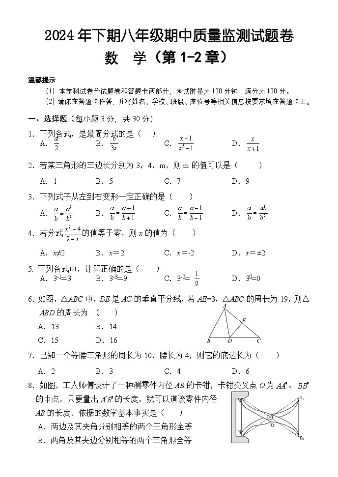 八年级数学期中卷第1页