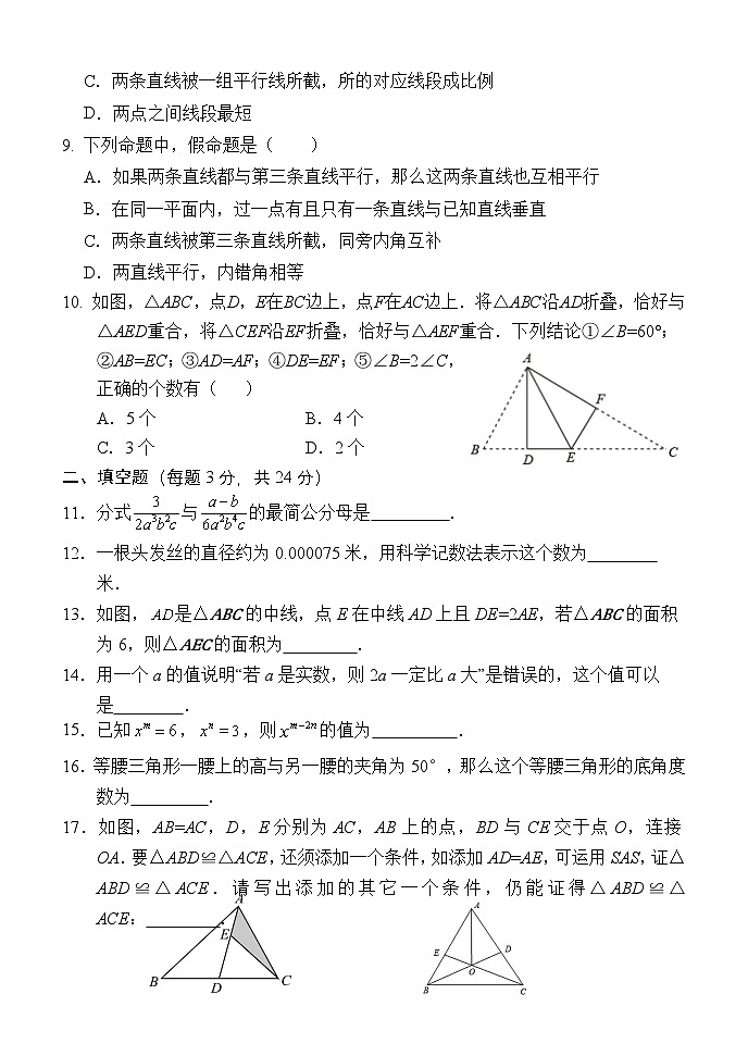 八年级数学期中卷第2页