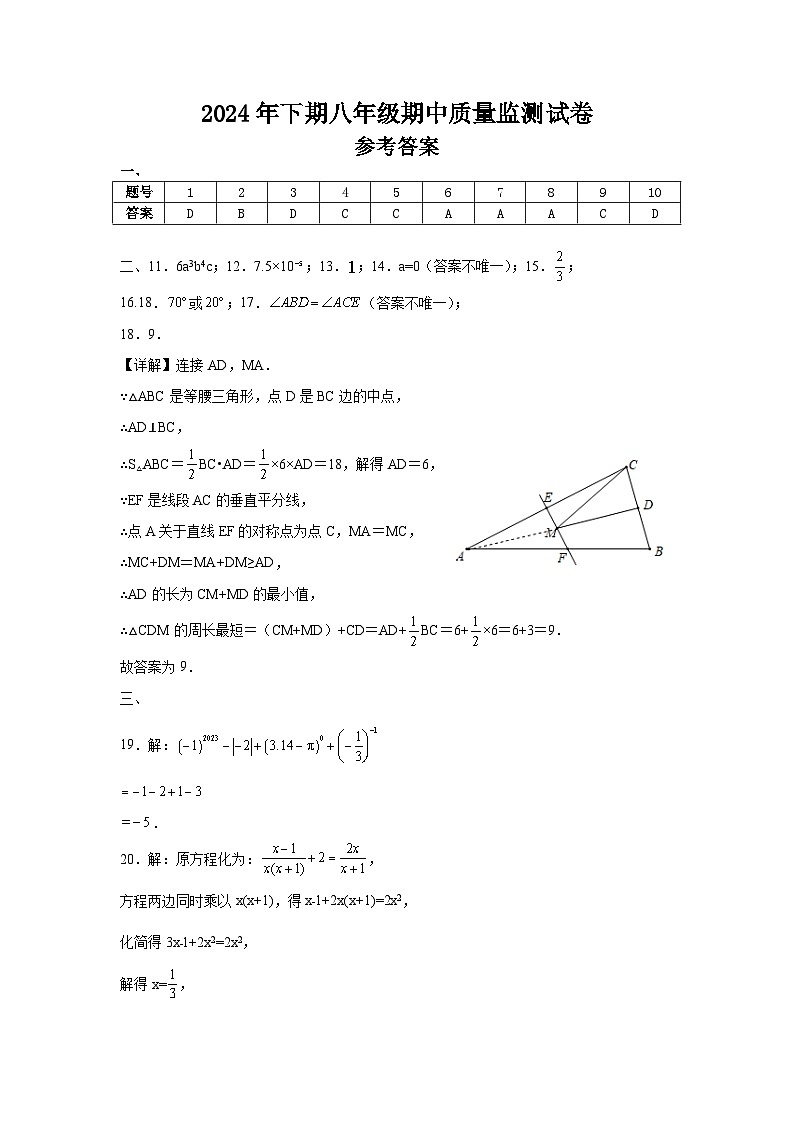 八年级数学答案第1页