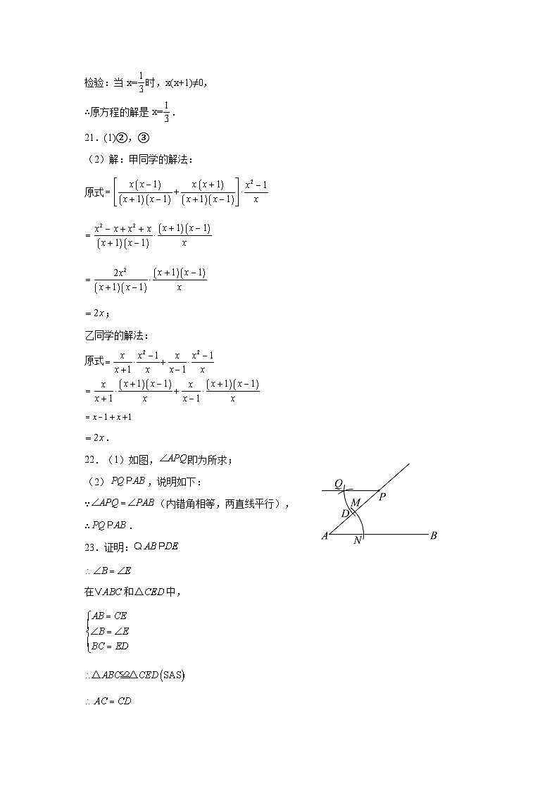 八年级数学答案第2页