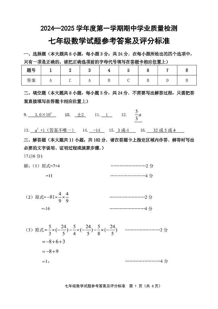 七年级数学试题参考答案(4)第1页