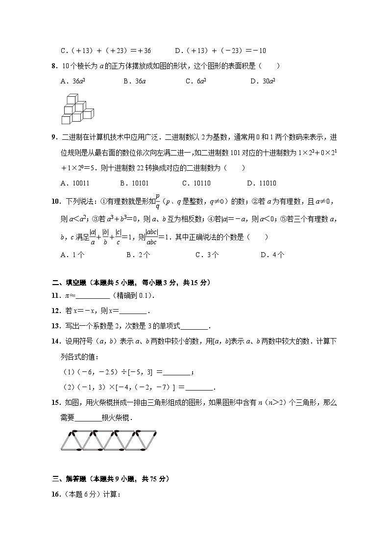 京山市2024-2025学年度上学期期中教学质量监测七年级数学试卷--学生版第2页