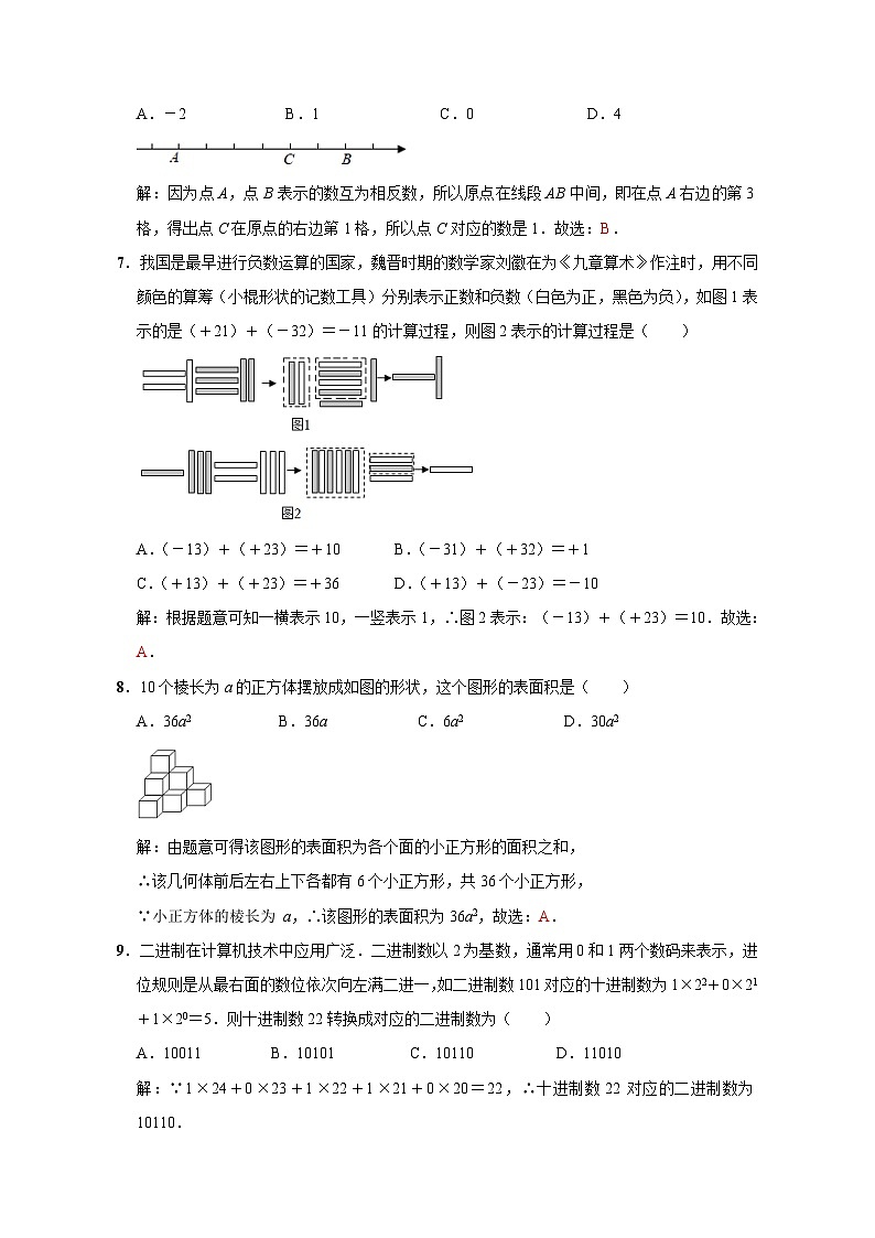 京山市2024-2025学年度上学期期中教学质量监测七年级数学试卷--参考答案第2页