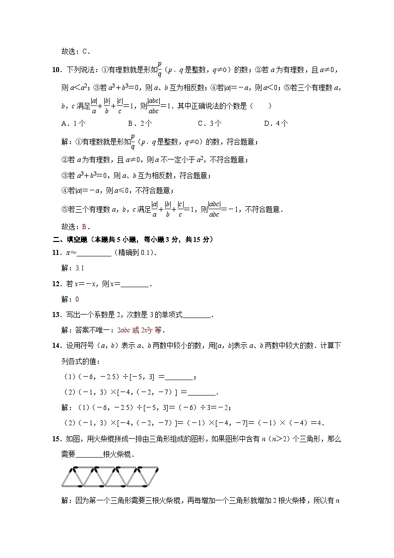 京山市2024-2025学年度上学期期中教学质量监测七年级数学试卷--参考答案第3页