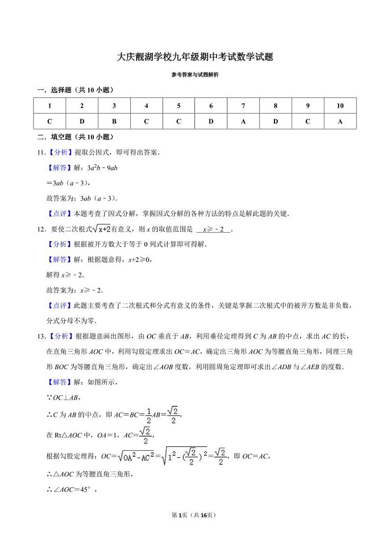 九年级数学期中试题答案第1页