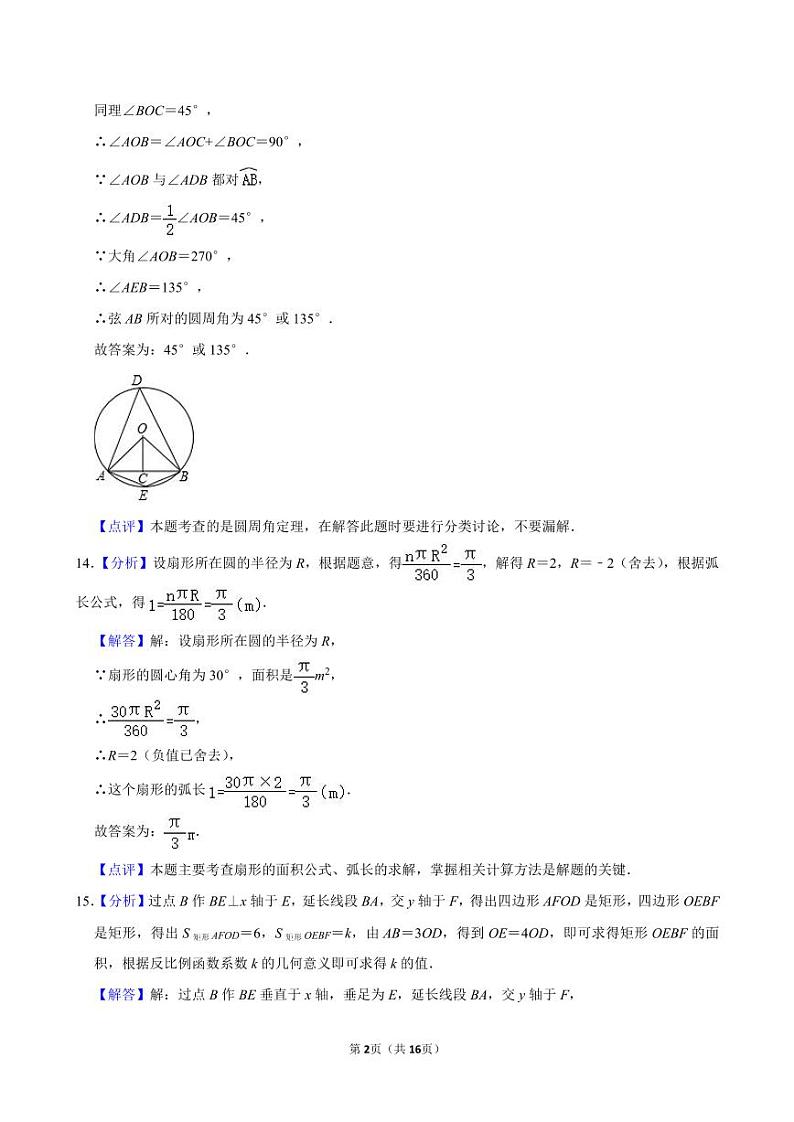 九年级数学期中试题答案第2页