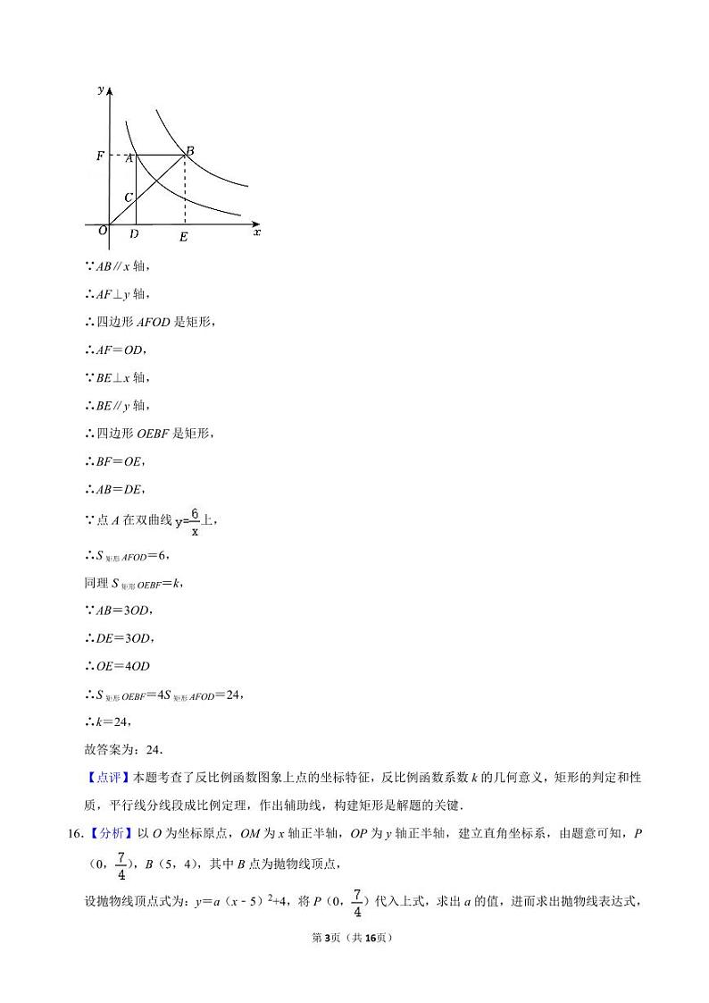 九年级数学期中试题答案第3页