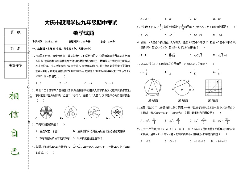 九年数学期中试题2024.11.15第1页