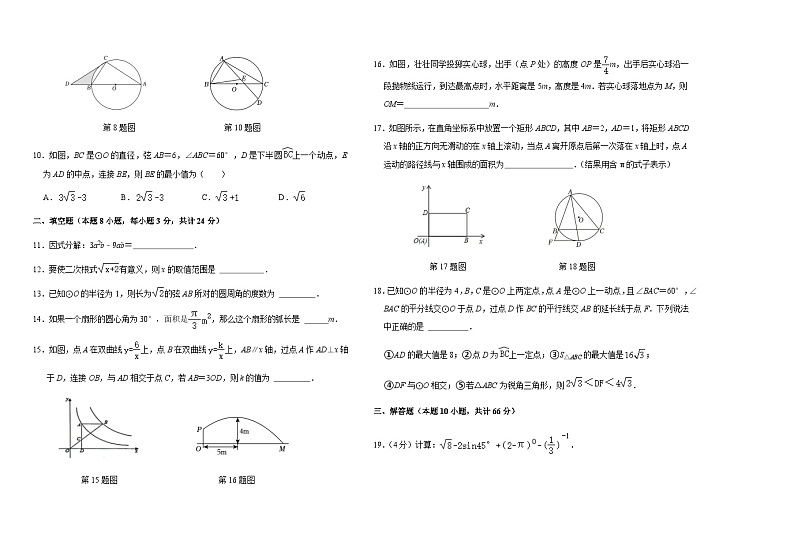九年数学期中试题2024.11.15第2页