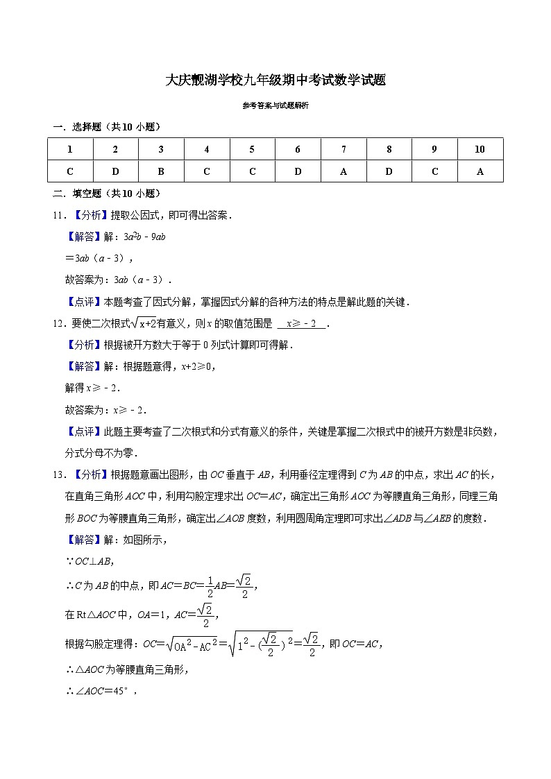 九年级数学期中试题答案第1页