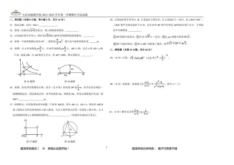 九年数学期中试题2024.11.15第2页