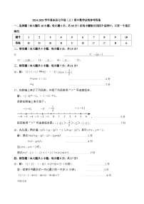 广东省惠州市惠东县2024-2025学年上学期七年级期中数学试题