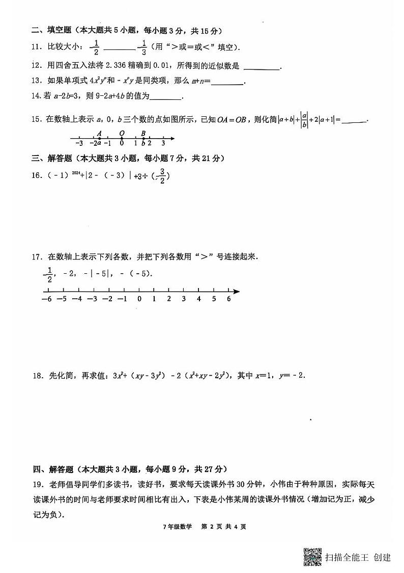 广东省惠州市惠东县2024-2025学年上学期七年级期中数学试题02