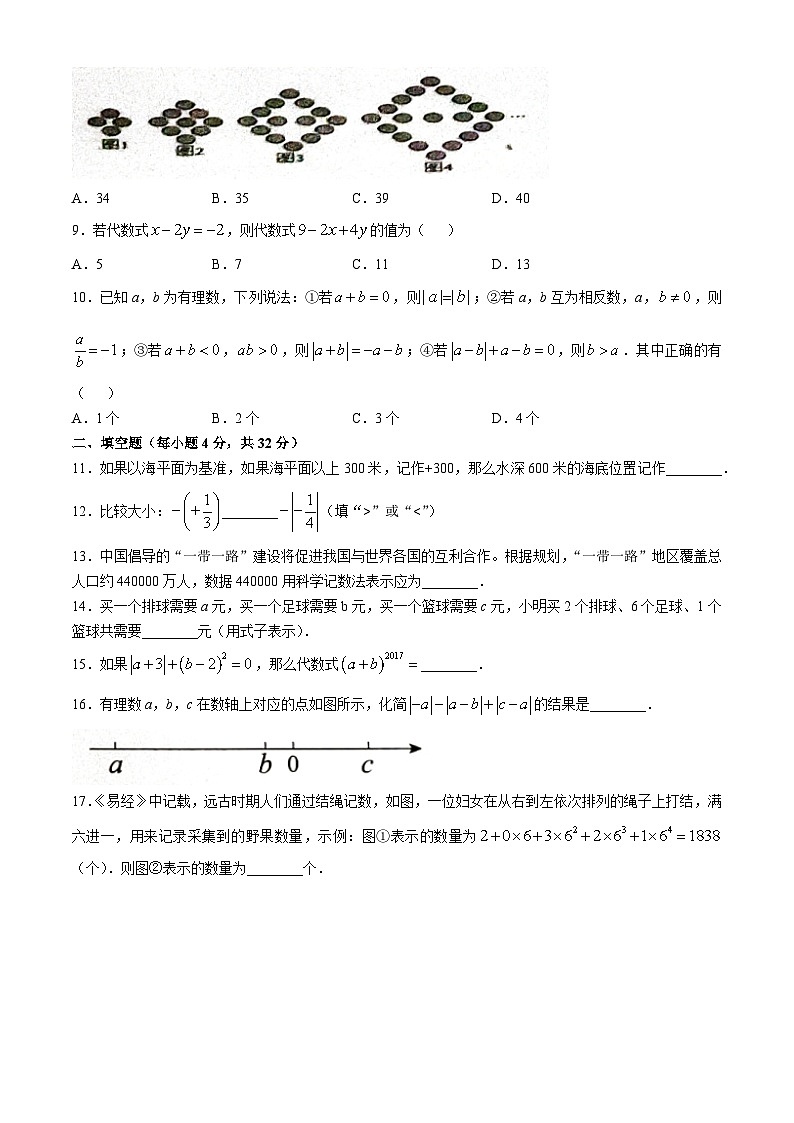 重庆市南川区三校联盟2024-2025学年七年级上学期期中考试数学试题(B卷)第2页