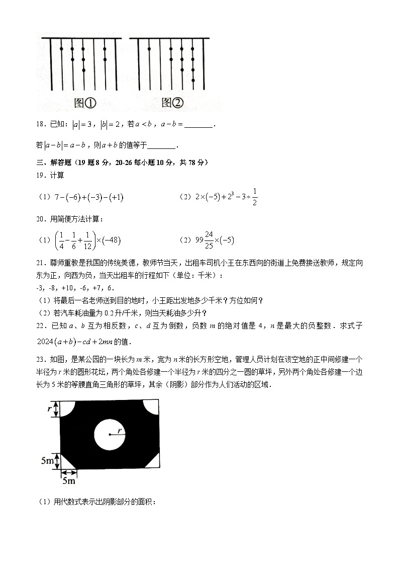 重庆市南川区三校联盟2024-2025学年七年级上学期期中考试数学试题(B卷)第3页