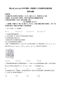 山西省运城市稷山县2024-2025学年九年级上学期11月期中考试数学试题