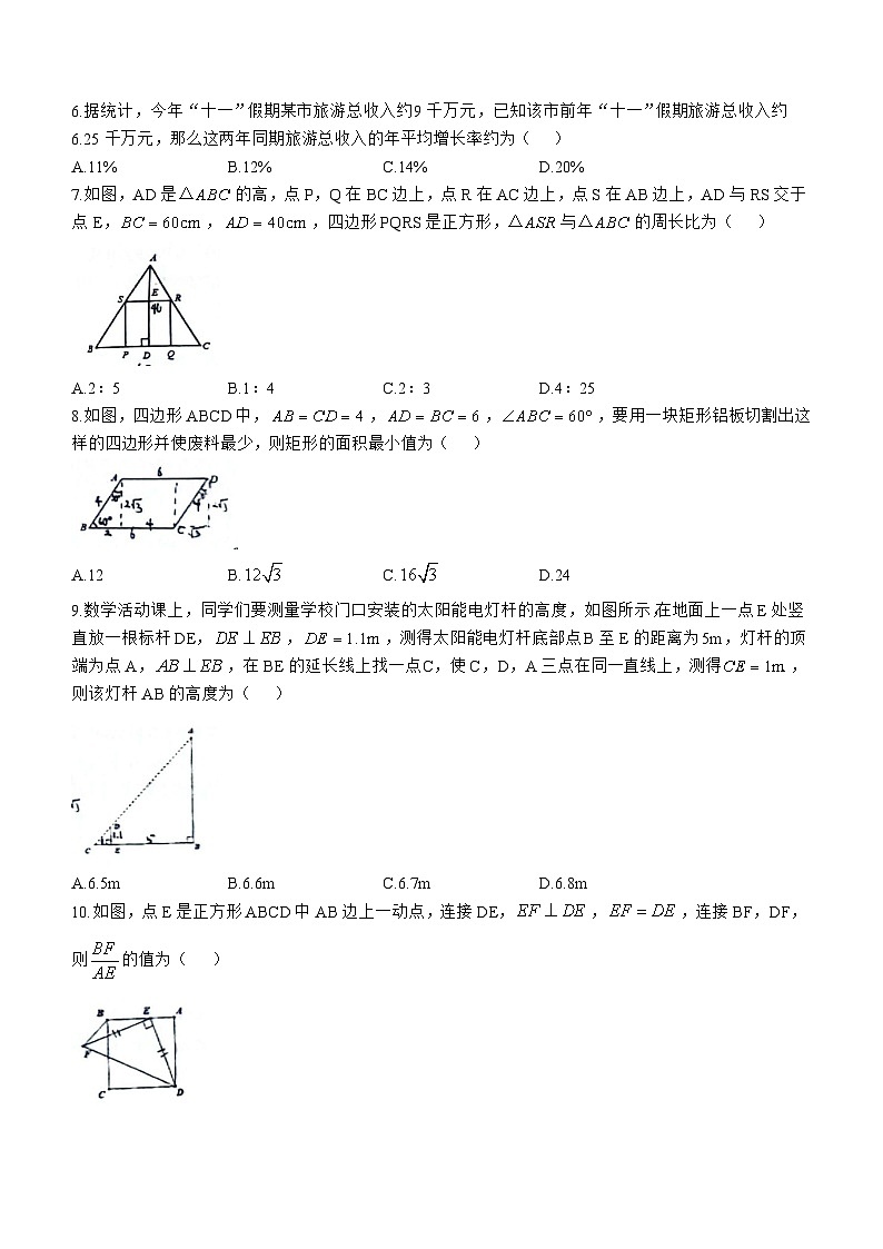 山西省运城市稷山县2024-2025学年九年级上学期11月期中考试数学试题第2页