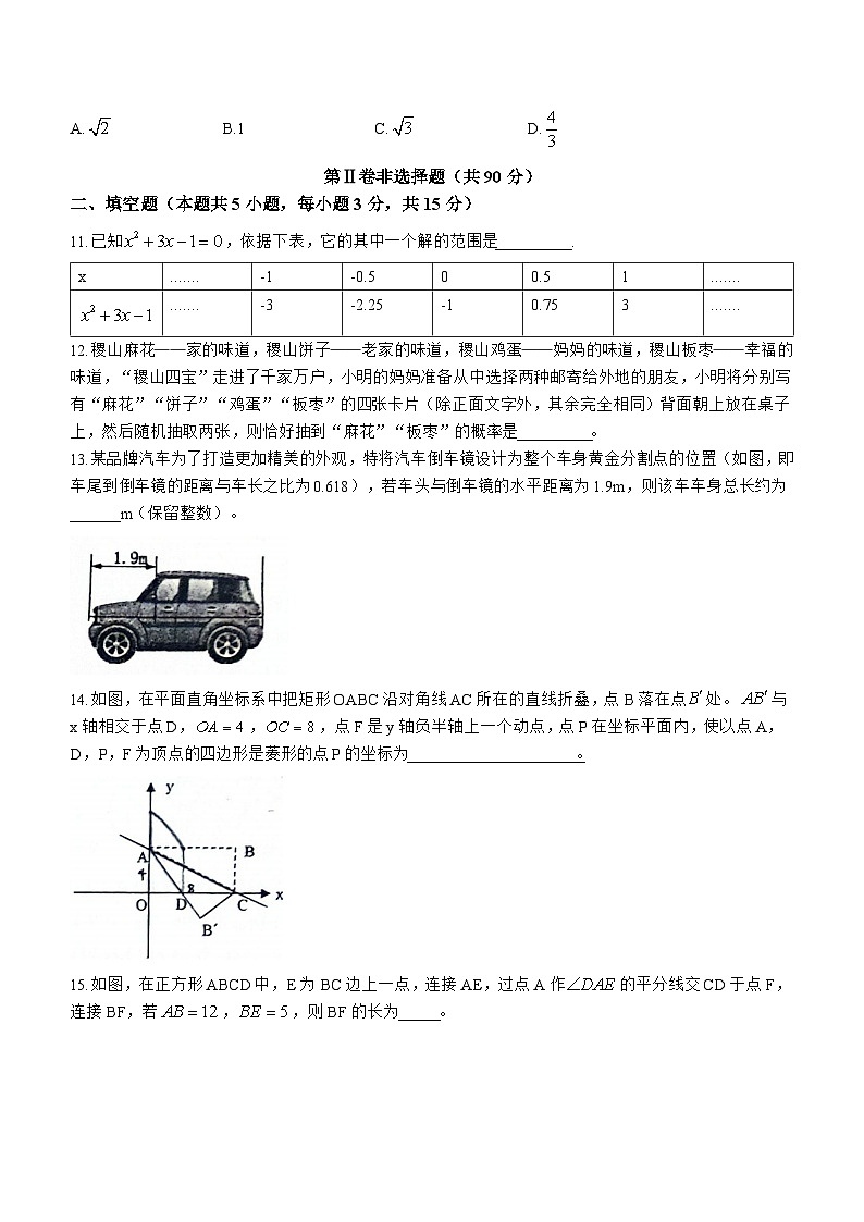 山西省运城市稷山县2024-2025学年九年级上学期11月期中考试数学试题第3页