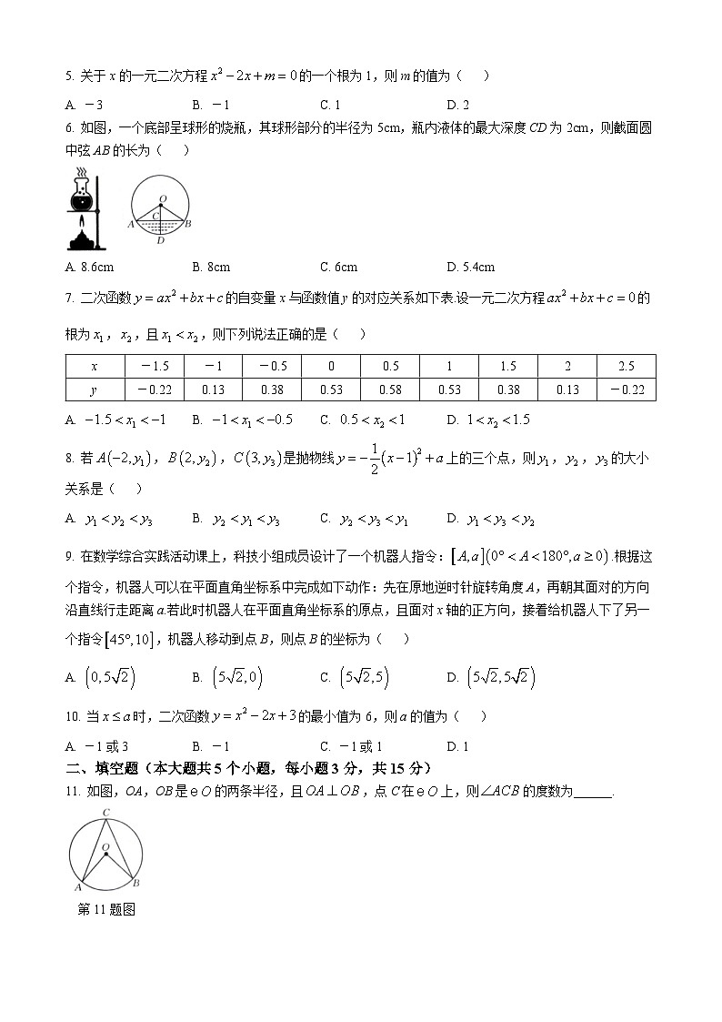 山西省朔州市2024-2025学年九年级上学期11月期中考试数学试题第2页