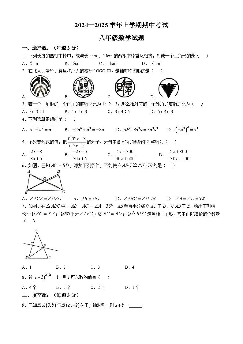 山东省邹平市黄山实验初级中学2024-—2025学年八年级上学期期中考试数学试卷(无答案)01