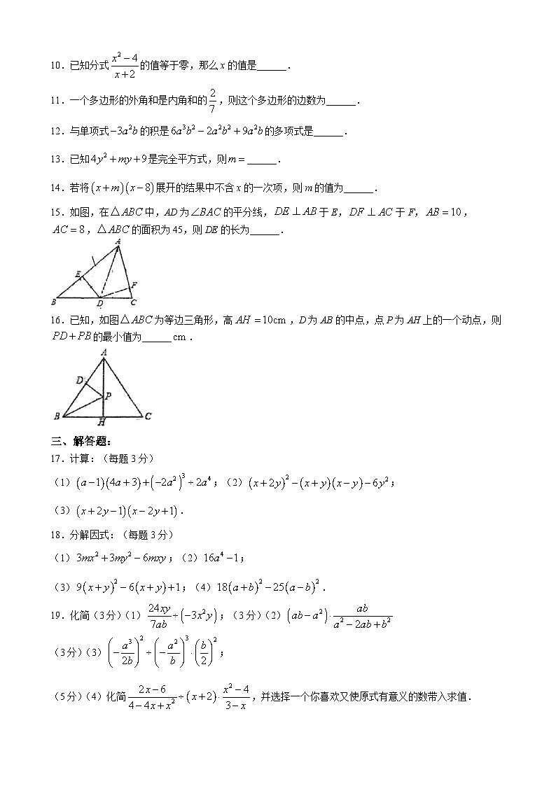 山东省邹平市黄山实验初级中学2024-—2025学年八年级上学期期中考试数学试卷(无答案)02