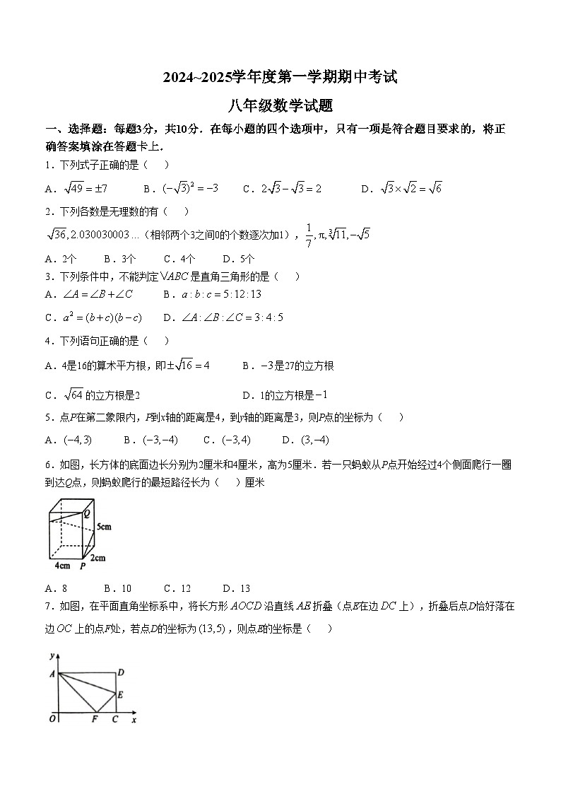 山东省枣庄市滕州市2024-2025学年 八年级上学期 数学期中试题第1页