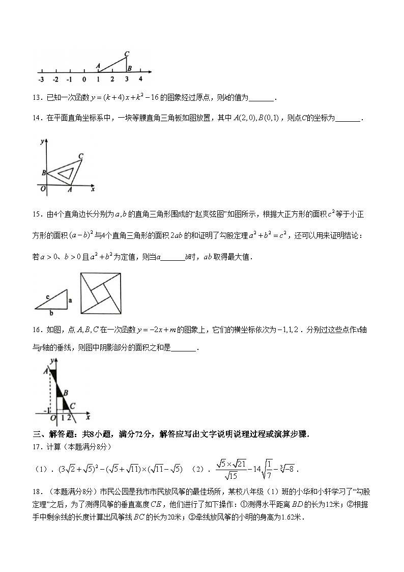 山东省枣庄市滕州市2024-2025学年 八年级上学期 数学期中试题第3页