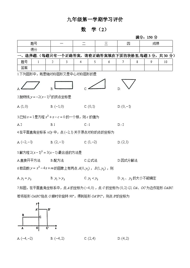 山東省德州市寧津縣第四實(shí)驗(yàn)中學(xué)等兩校聯(lián)考2024-2025學(xué)年上學(xué)期九年級(jí)數(shù)學(xué)期中試卷第1頁(yè)