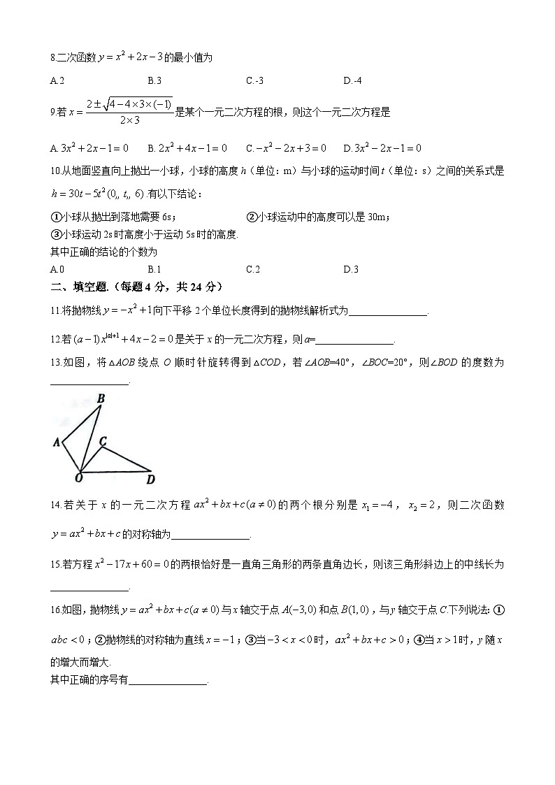 山東省德州市寧津縣第四實(shí)驗(yàn)中學(xué)等兩校聯(lián)考2024-2025學(xué)年上學(xué)期九年級(jí)數(shù)學(xué)期中試卷第2頁(yè)