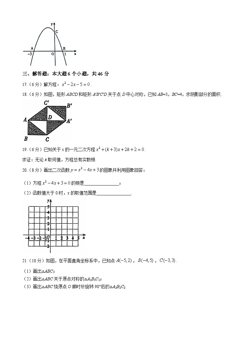 山東省德州市寧津縣第四實(shí)驗(yàn)中學(xué)等兩校聯(lián)考2024-2025學(xué)年上學(xué)期九年級(jí)數(shù)學(xué)期中試卷第3頁(yè)