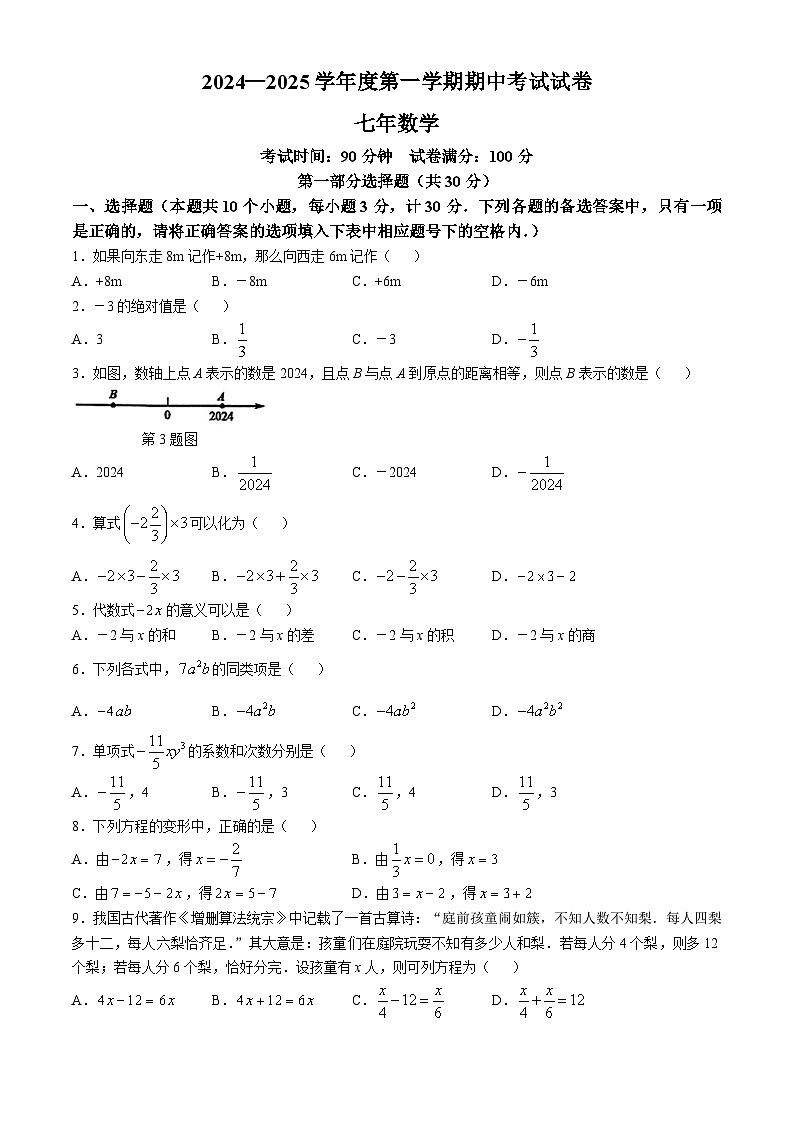 辽宁省铁岭市西丰县2024-2025学年七年级上学期期中考试数学试卷第1页